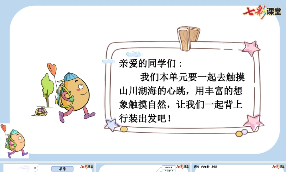 1 草原【新课标版】.pptx