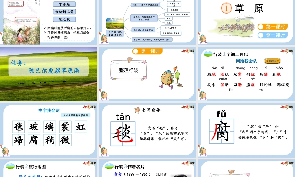 1 草原【新课标版】.pptx