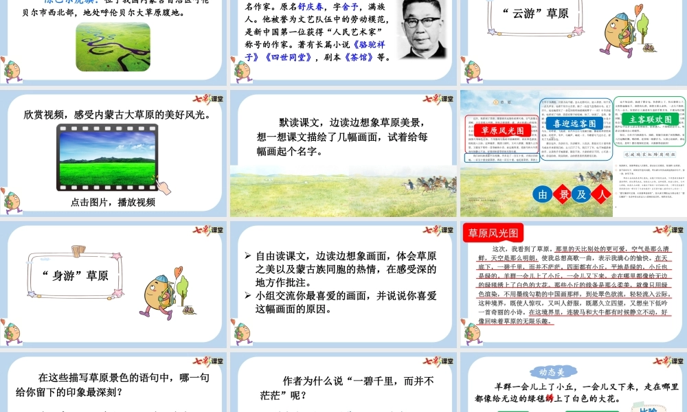 1 草原【新课标版】.pptx