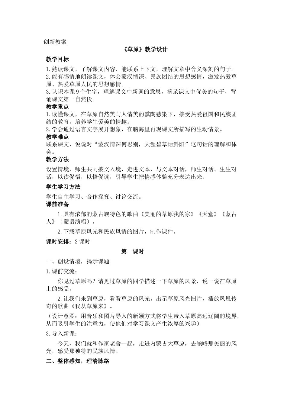 1 草原 备选教案.docx_第1页