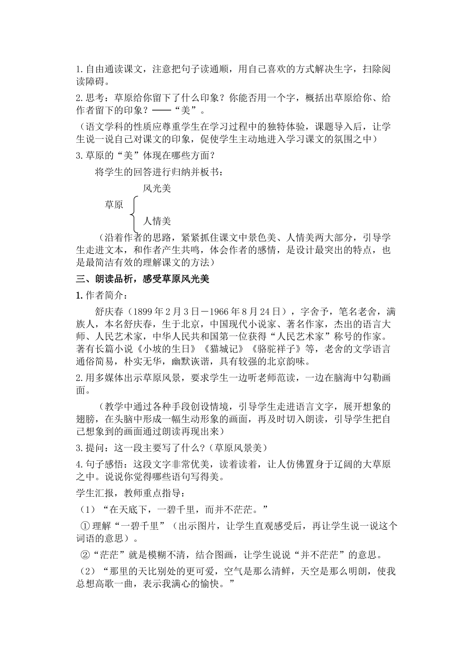 1 草原 备选教案.docx_第2页