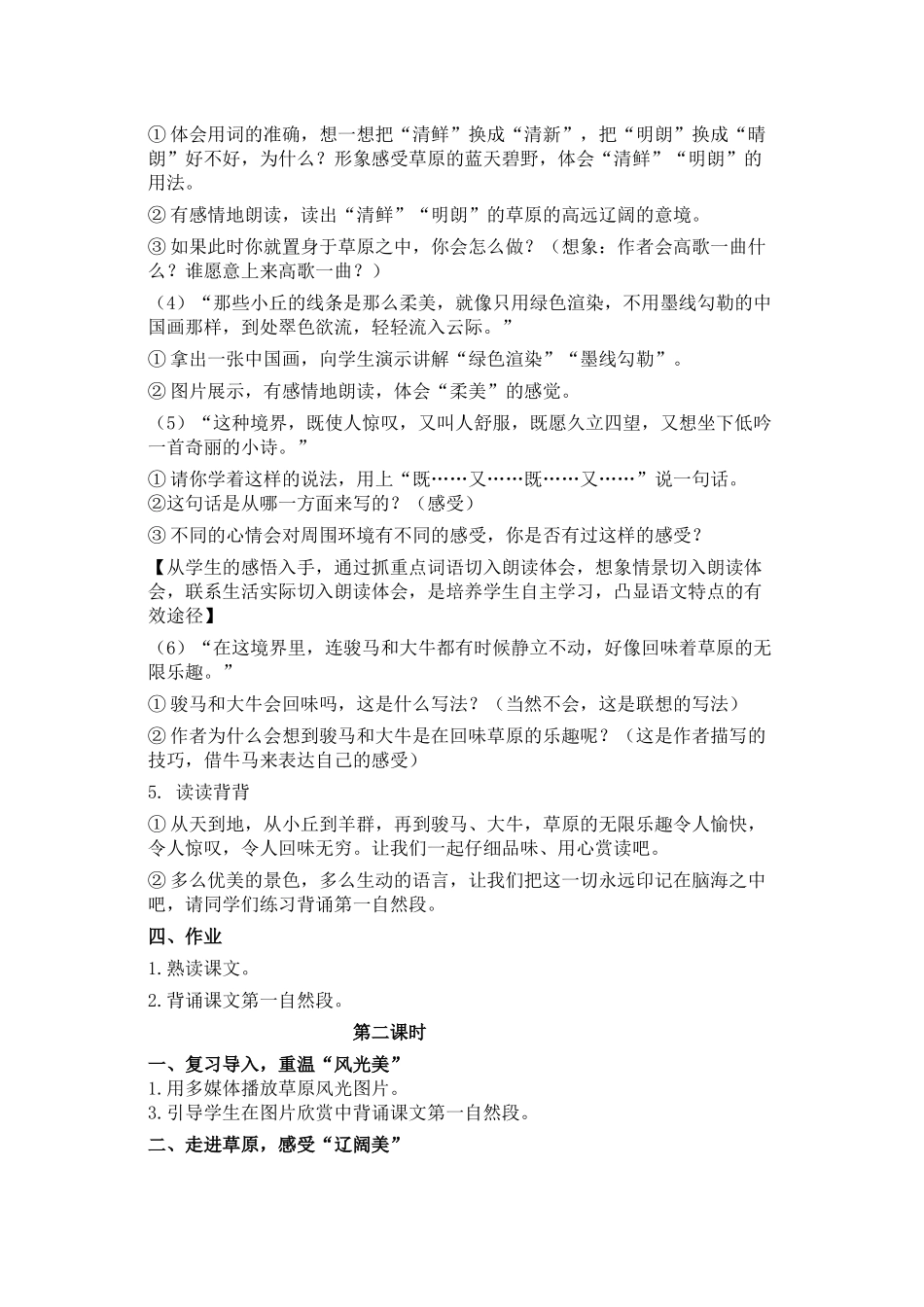 1 草原 备选教案.docx_第3页