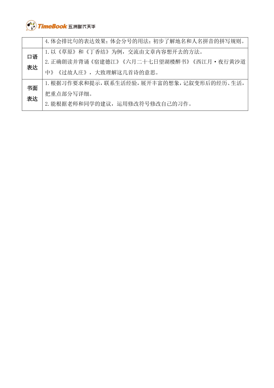 第一单元单元分析.doc_第2页