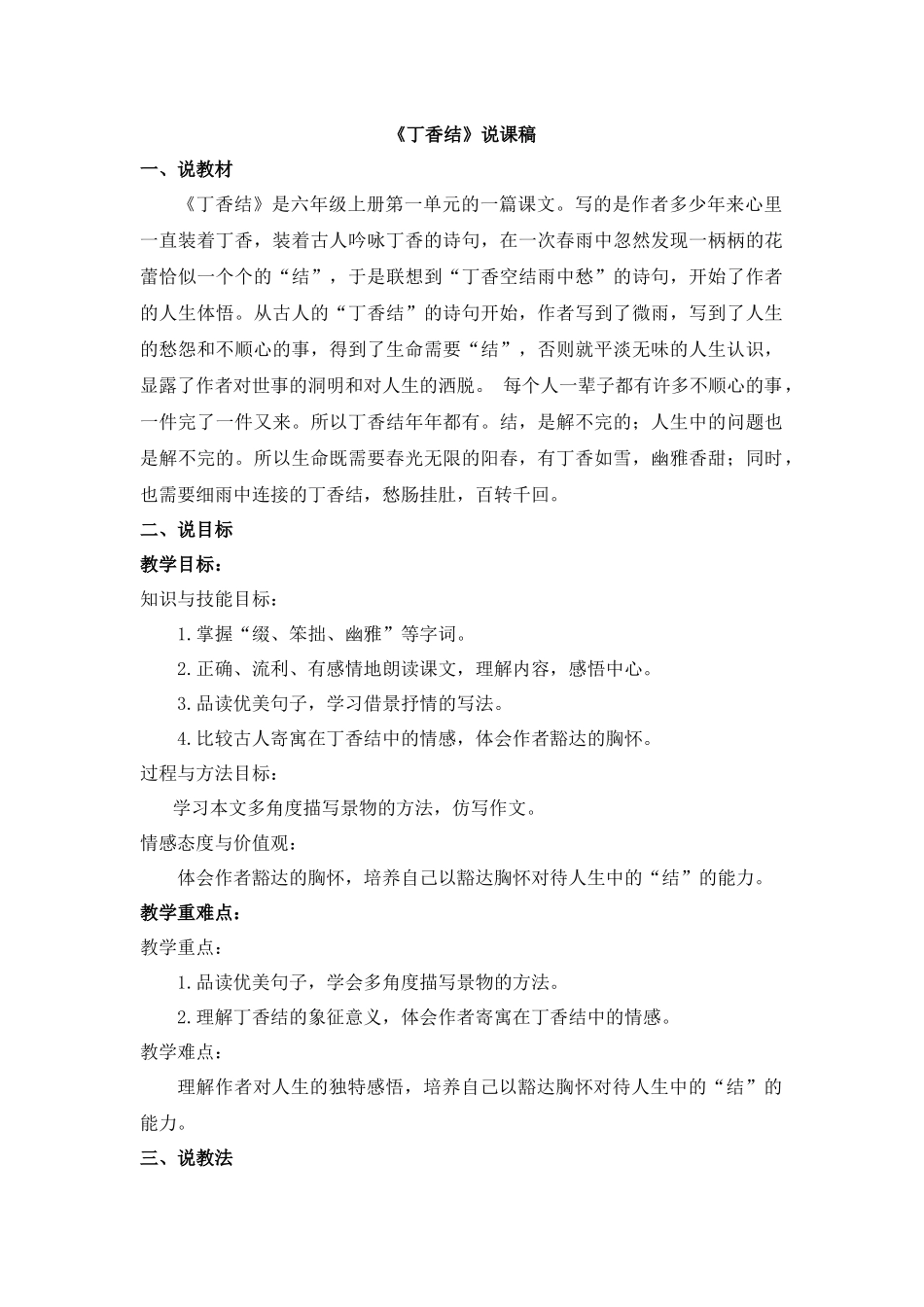 2 丁香结 说课稿.docx_第1页