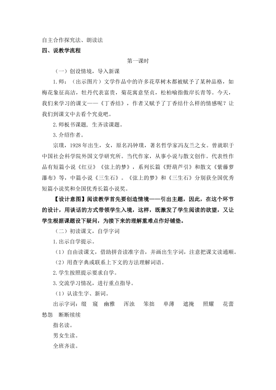 2 丁香结 说课稿.docx_第2页