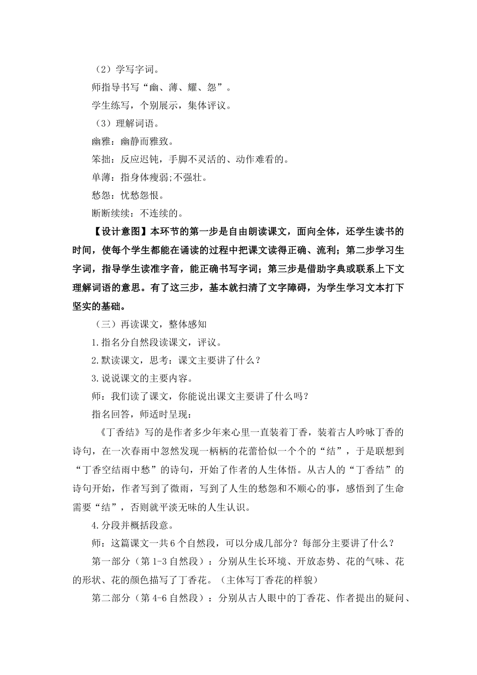 2 丁香结 说课稿.docx_第3页