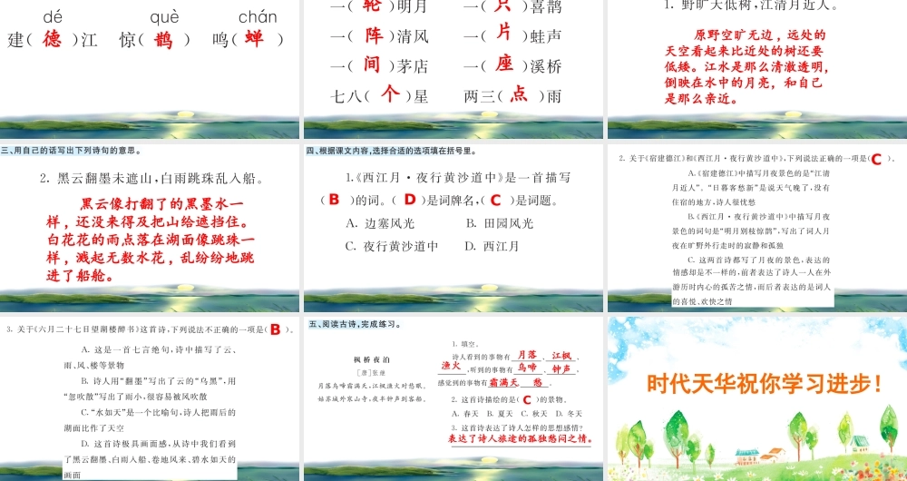 3 古诗词三首 课课练.pptx