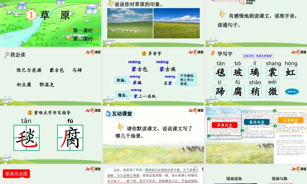 1 草原【精华版】.pptx