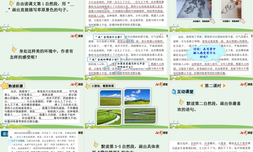 1 草原【精华版】.pptx