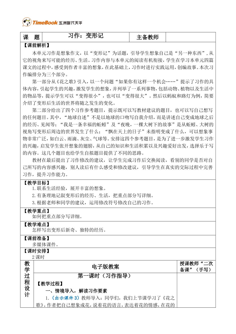 习作：变形记优质教案.doc_第1页
