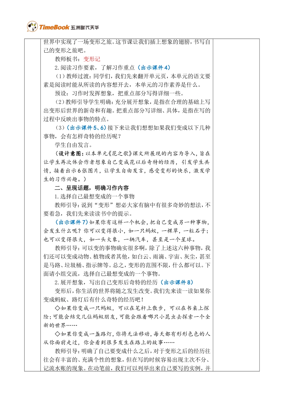 习作：变形记优质教案.doc_第2页