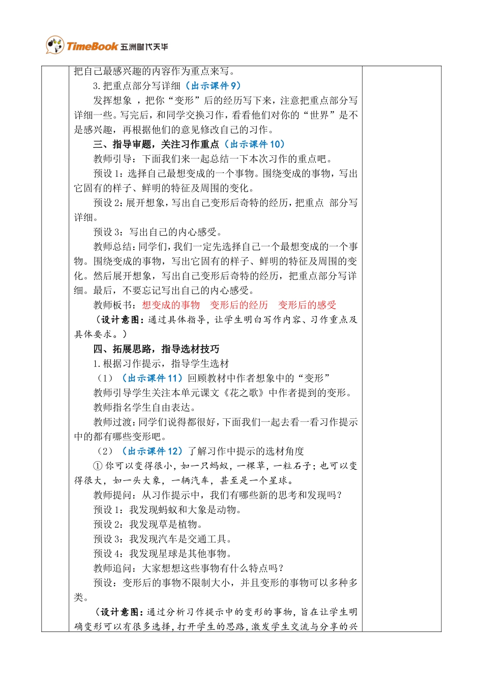 习作：变形记优质教案.doc_第3页