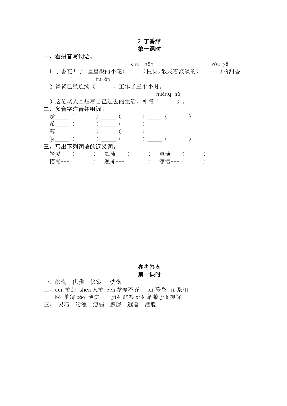 2 丁香结 课时练.doc_第1页