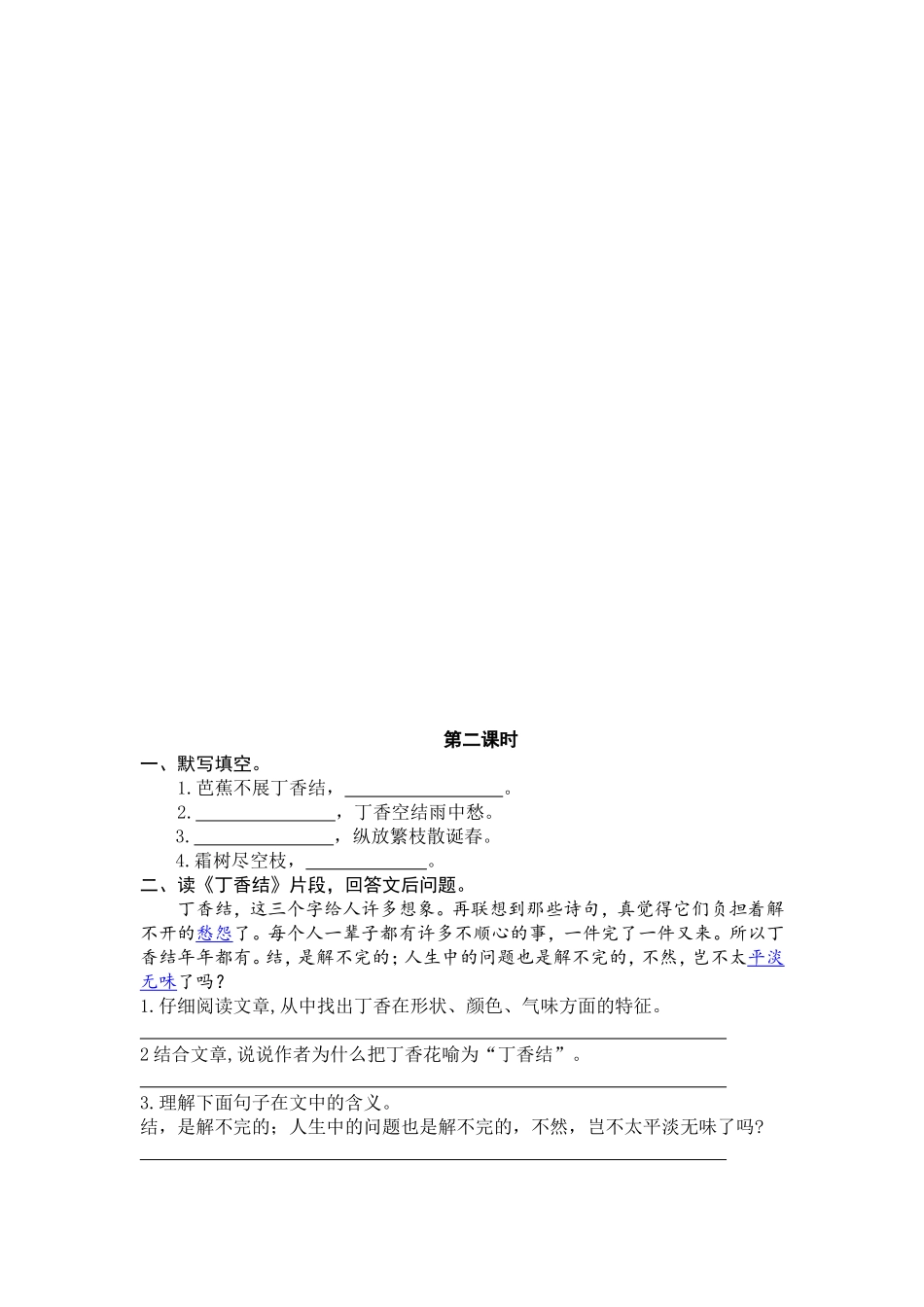 2 丁香结 课时练.doc_第2页