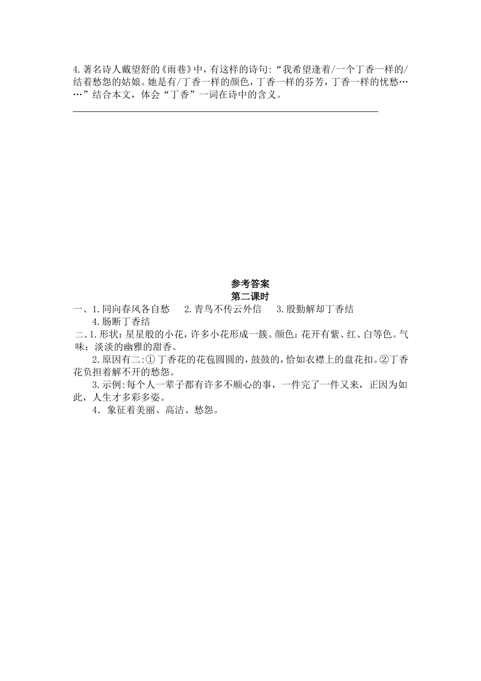 2 丁香结 课时练.doc_第3页