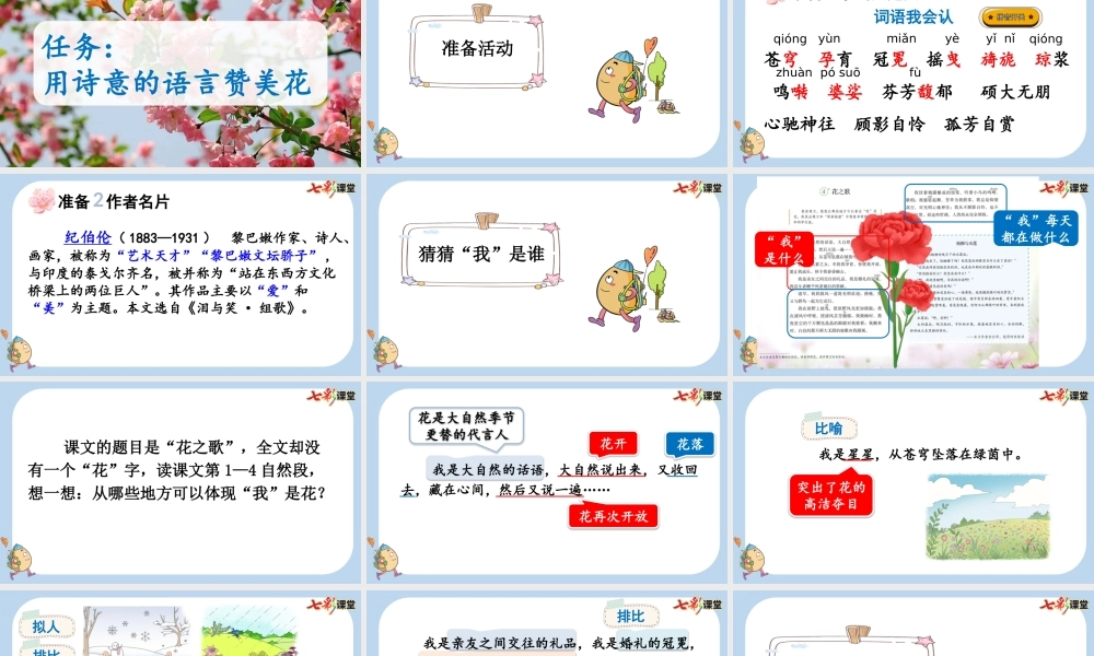 4 花之歌【新课标版】.pptx