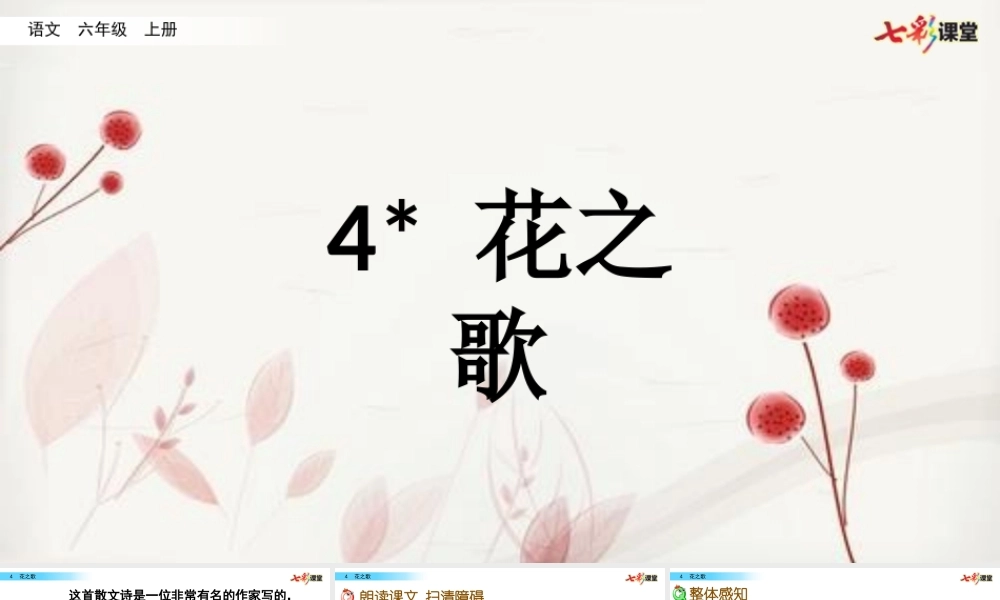 4 花之歌【名师版】.pptx
