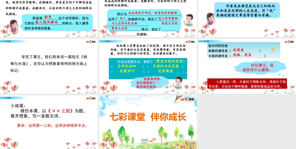 4 花之歌【名师版】.pptx