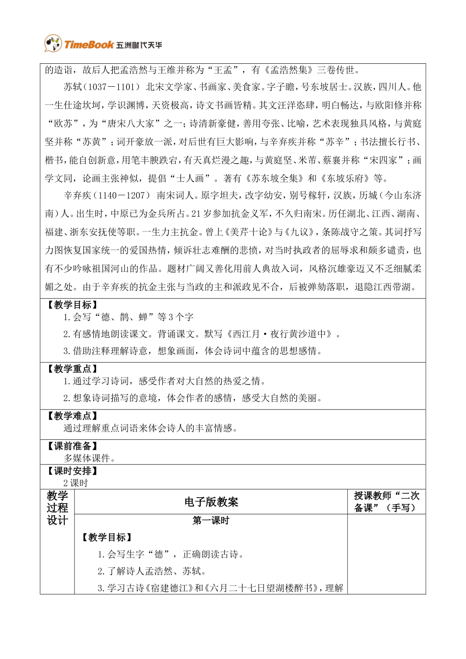 3 古诗词三首 优质教案.doc_第2页