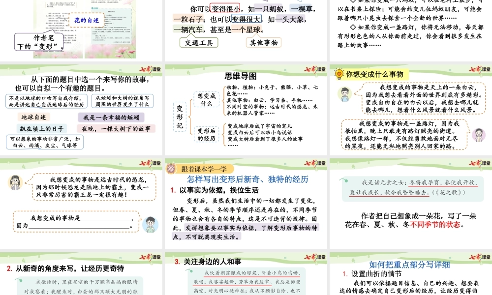 习作：变形记【上课课件优质版】.pptx