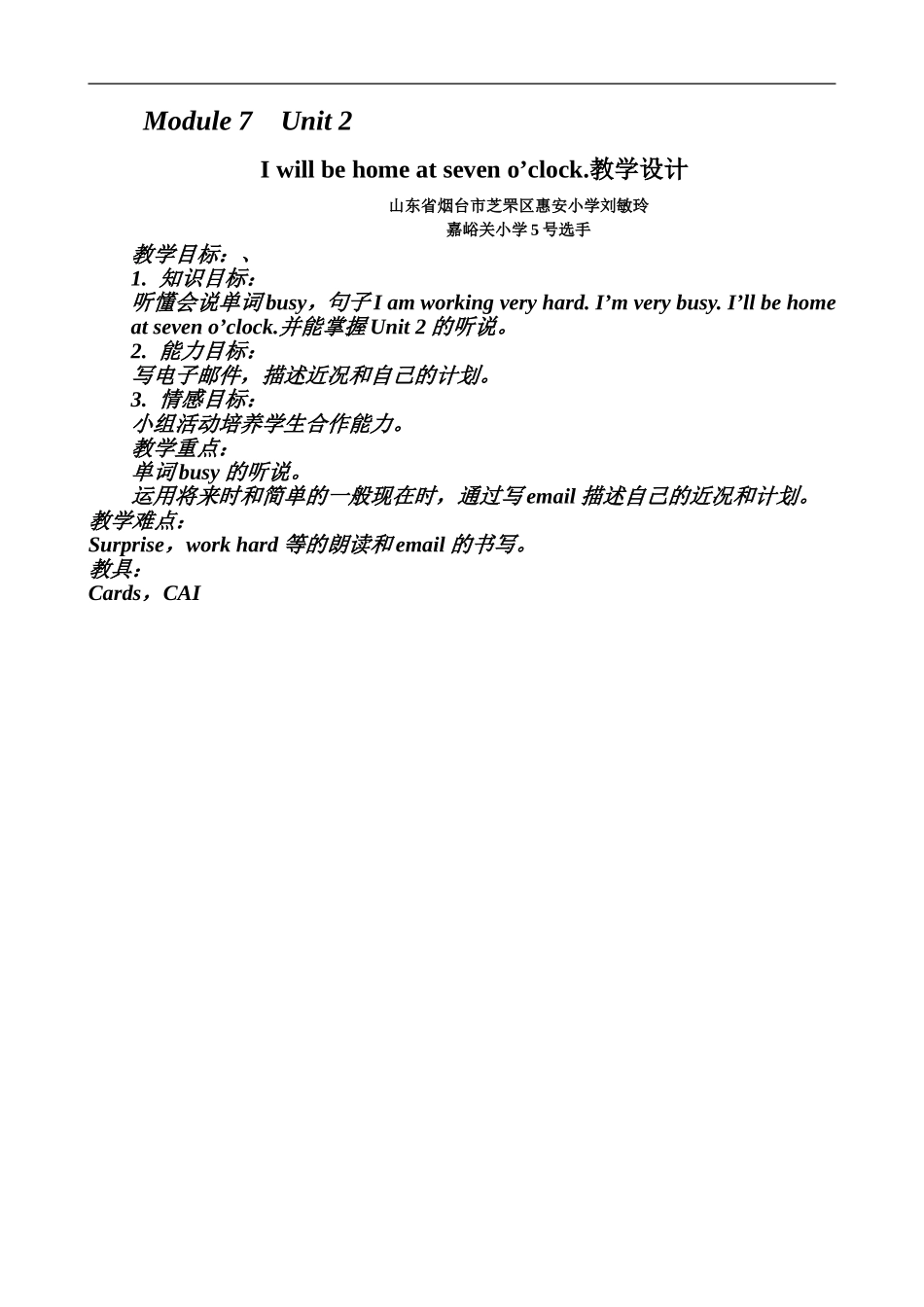 嘉峪关刘敏玲.doc_第1页