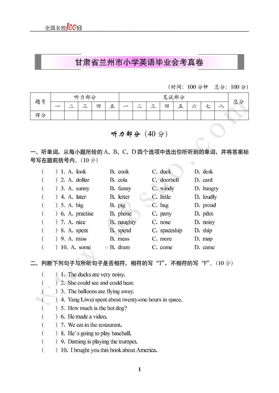 甘肃省兰州市小学英语毕业会考真卷含答案.pdf_第1页