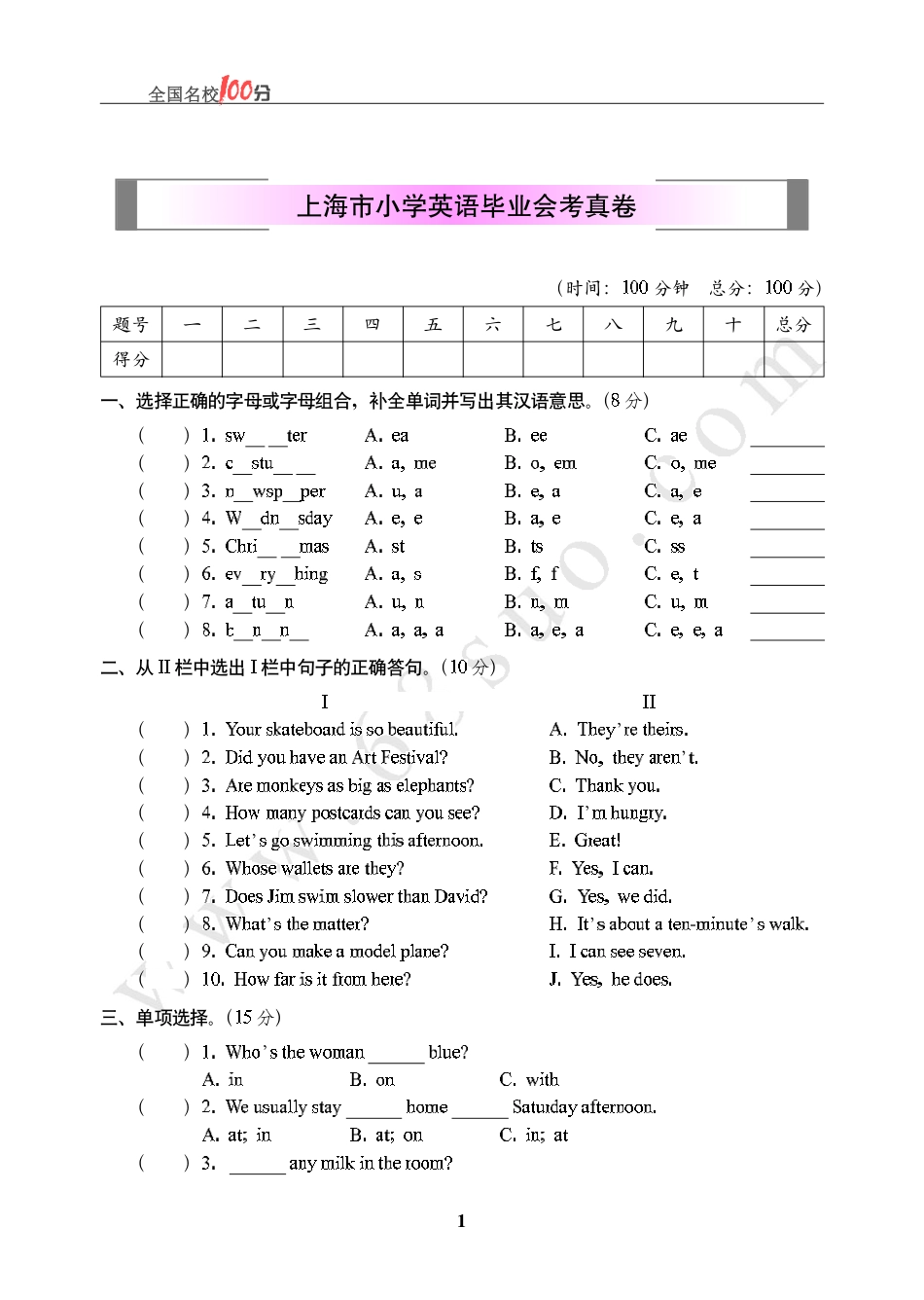 上海市小学英语毕业会考真卷含答案.pdf_第1页