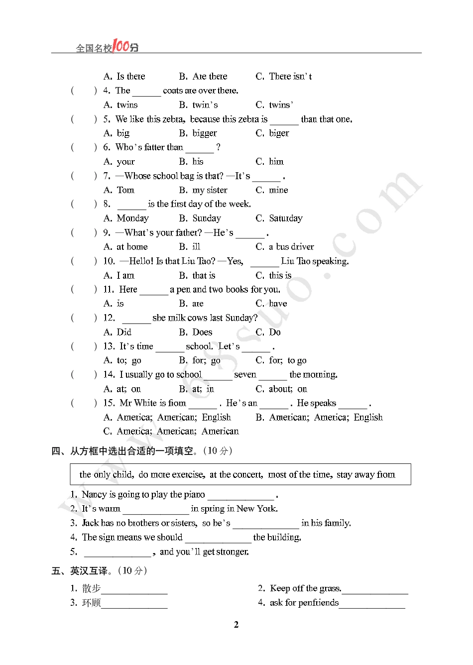 上海市小学英语毕业会考真卷含答案.pdf_第2页