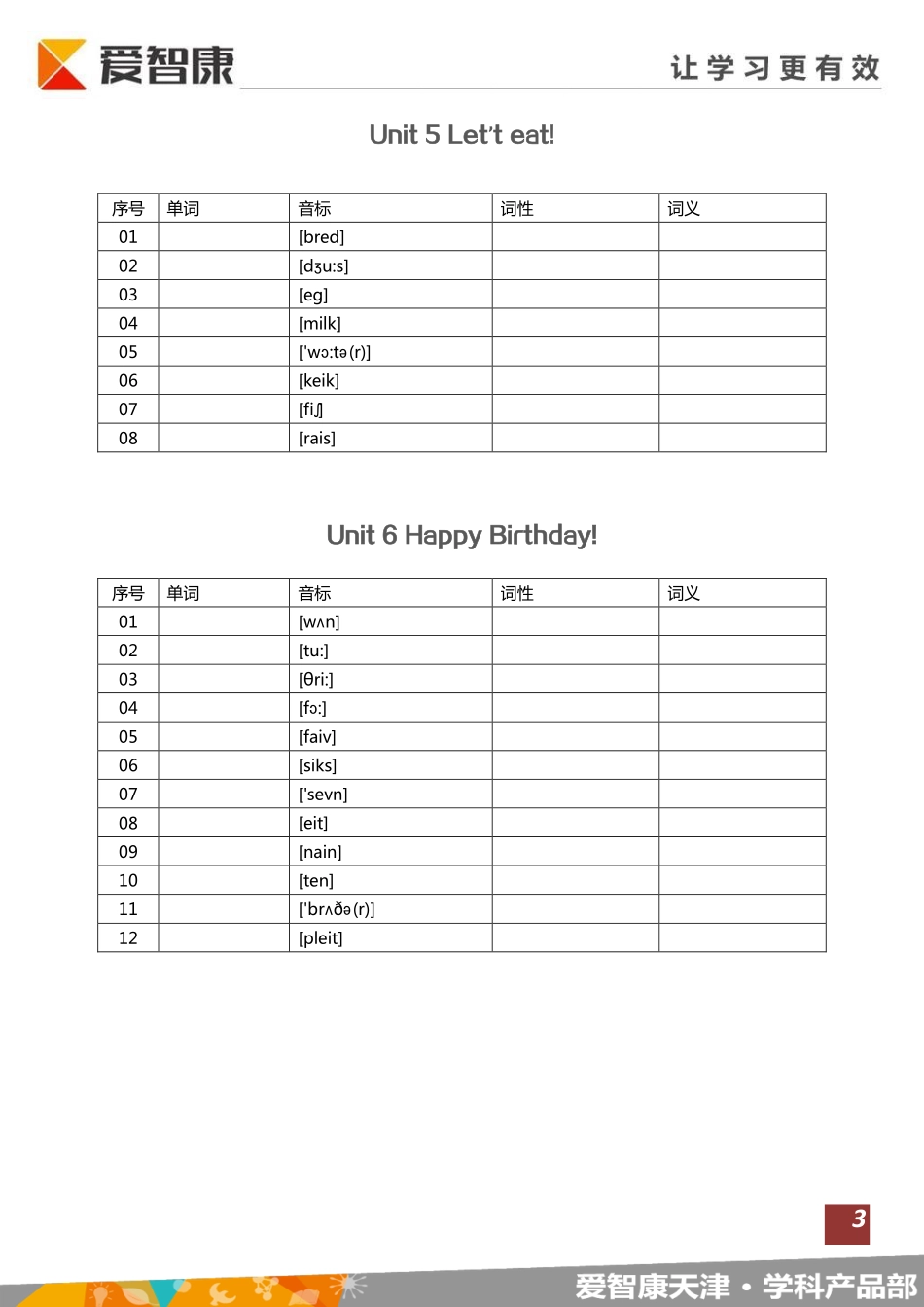 【词汇复习】小学三年级（全）默写版.pdf_第3页