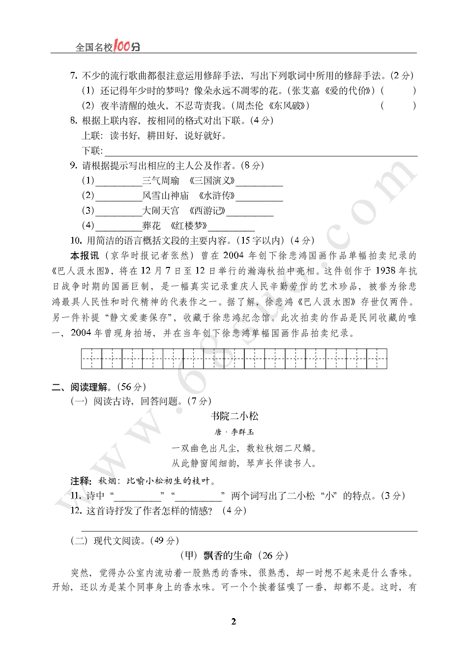 陕西省西安市某重点中学招生语文真卷含答案.pdf_第2页