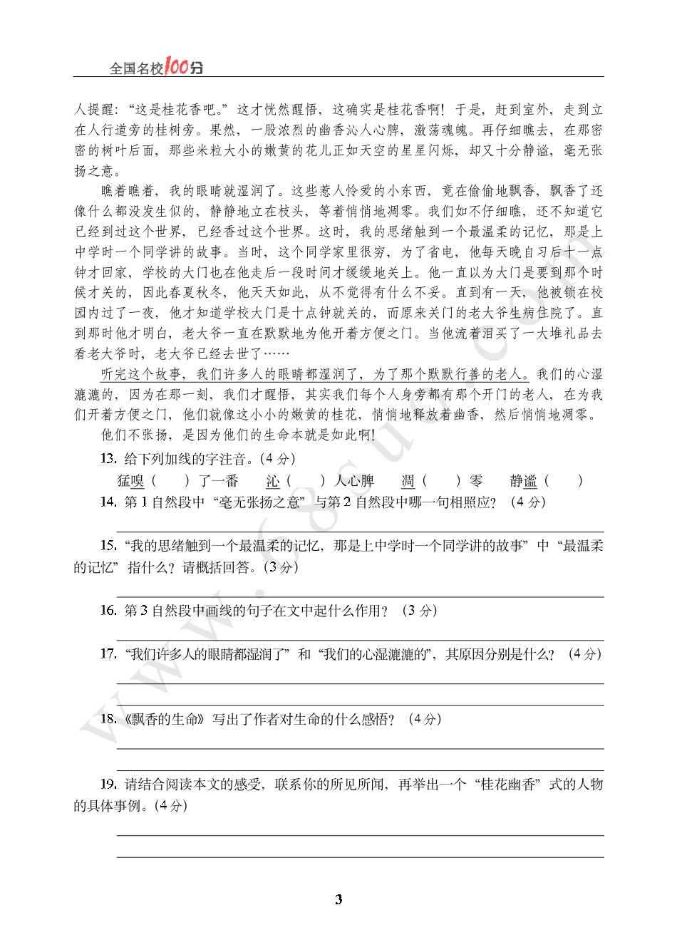 陕西省西安市某重点中学招生语文真卷含答案.pdf_第3页