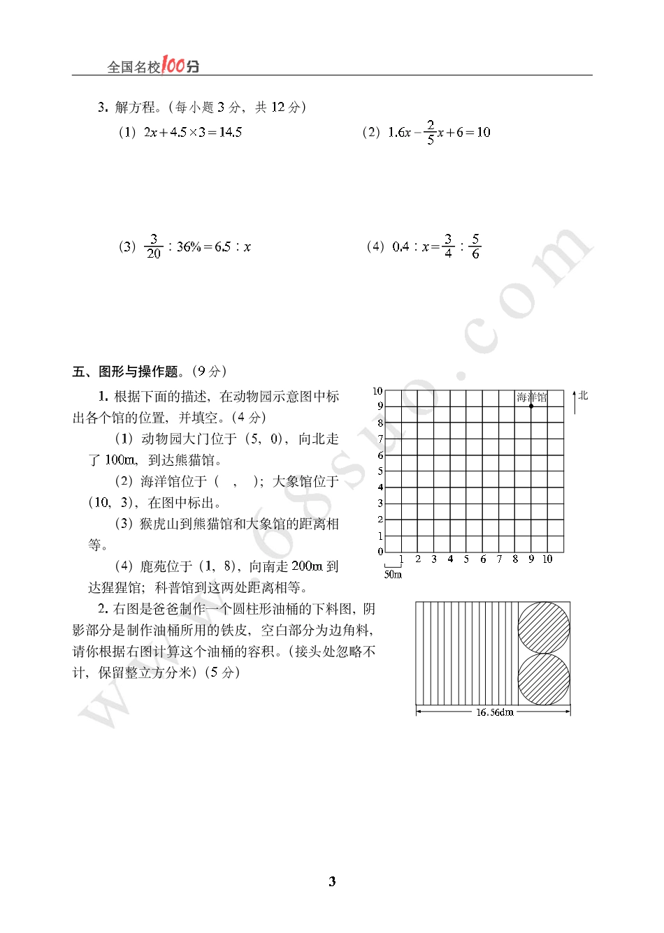 河南省开封市小升初数学真卷含答案.pdf_第3页