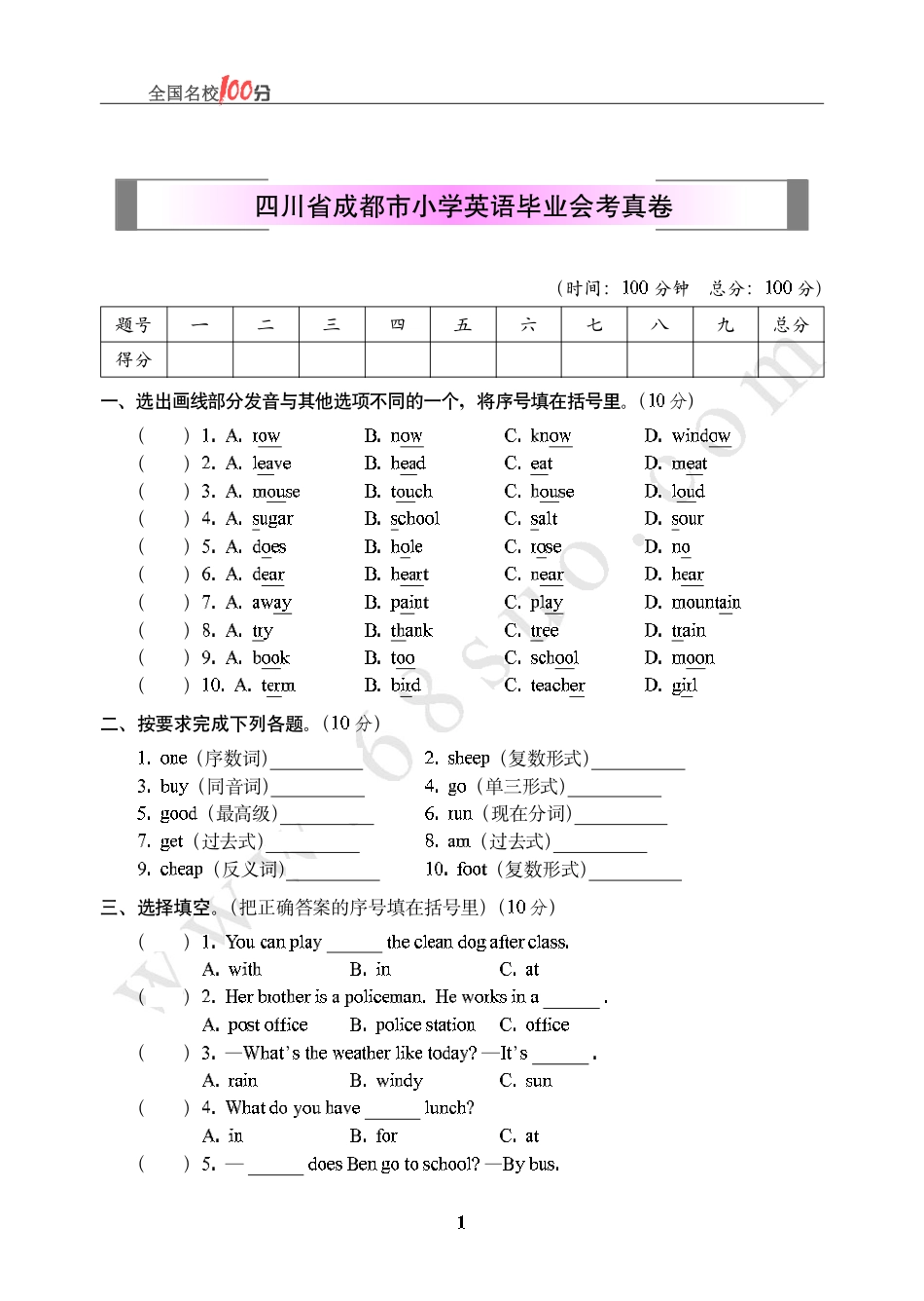 四川省成都市小学英语毕业会考真卷含答案.pdf_第1页