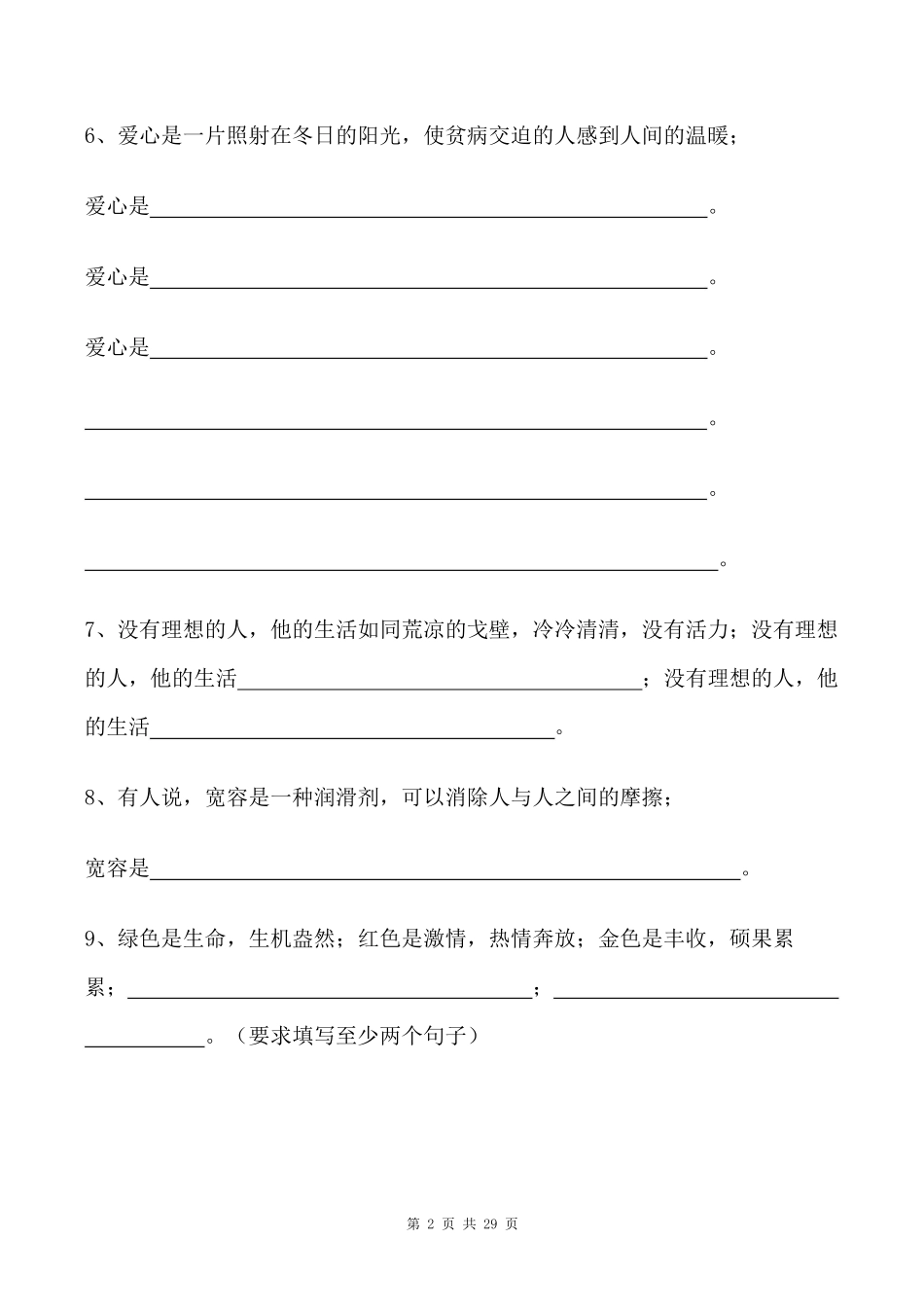 小学小升初复习-仿写句子专项训练（29页含答案）.pdf_第2页