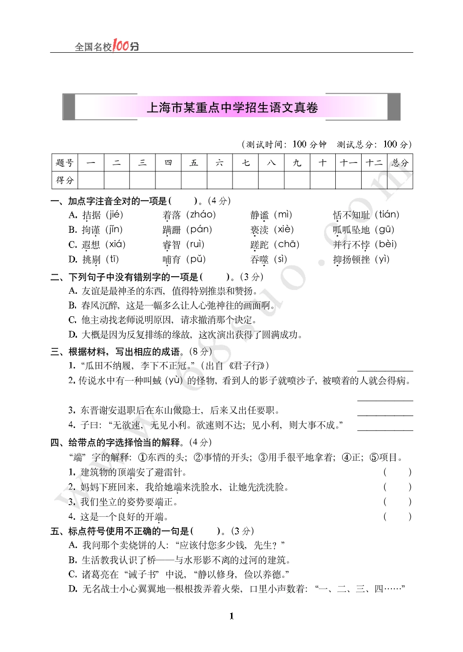 上海市某重点中学招生语文真卷含答案.pdf_第1页
