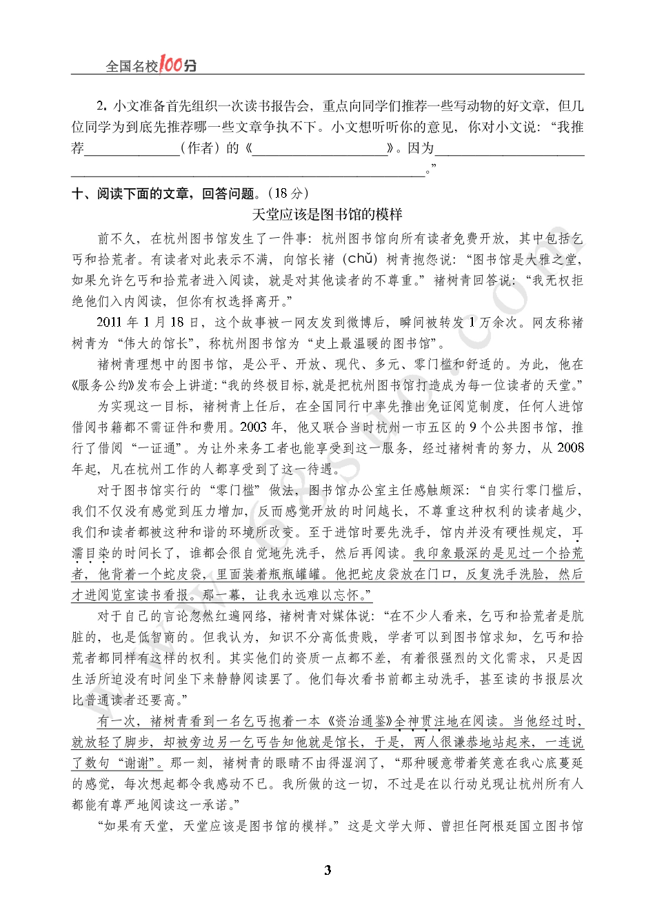 上海市某重点中学招生语文真卷含答案.pdf_第3页