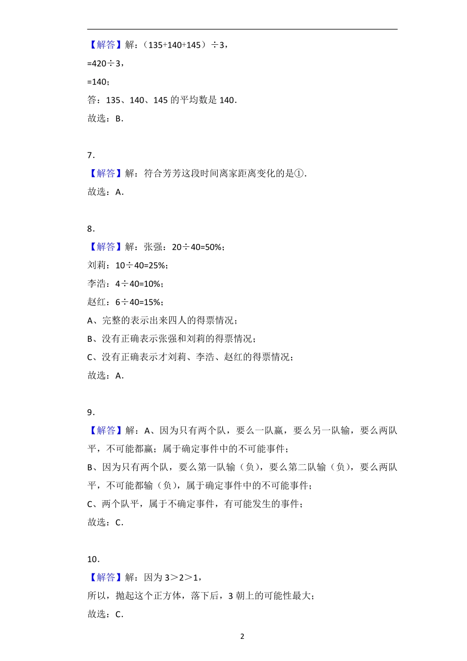 小升初数学统计与概率专项训练答案.pdf_第2页
