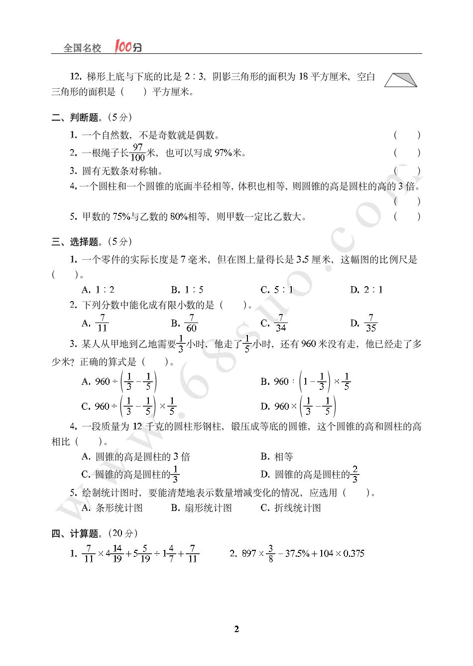 浙江省宁波市某师大附中招生数学真卷含答案.pdf_第2页