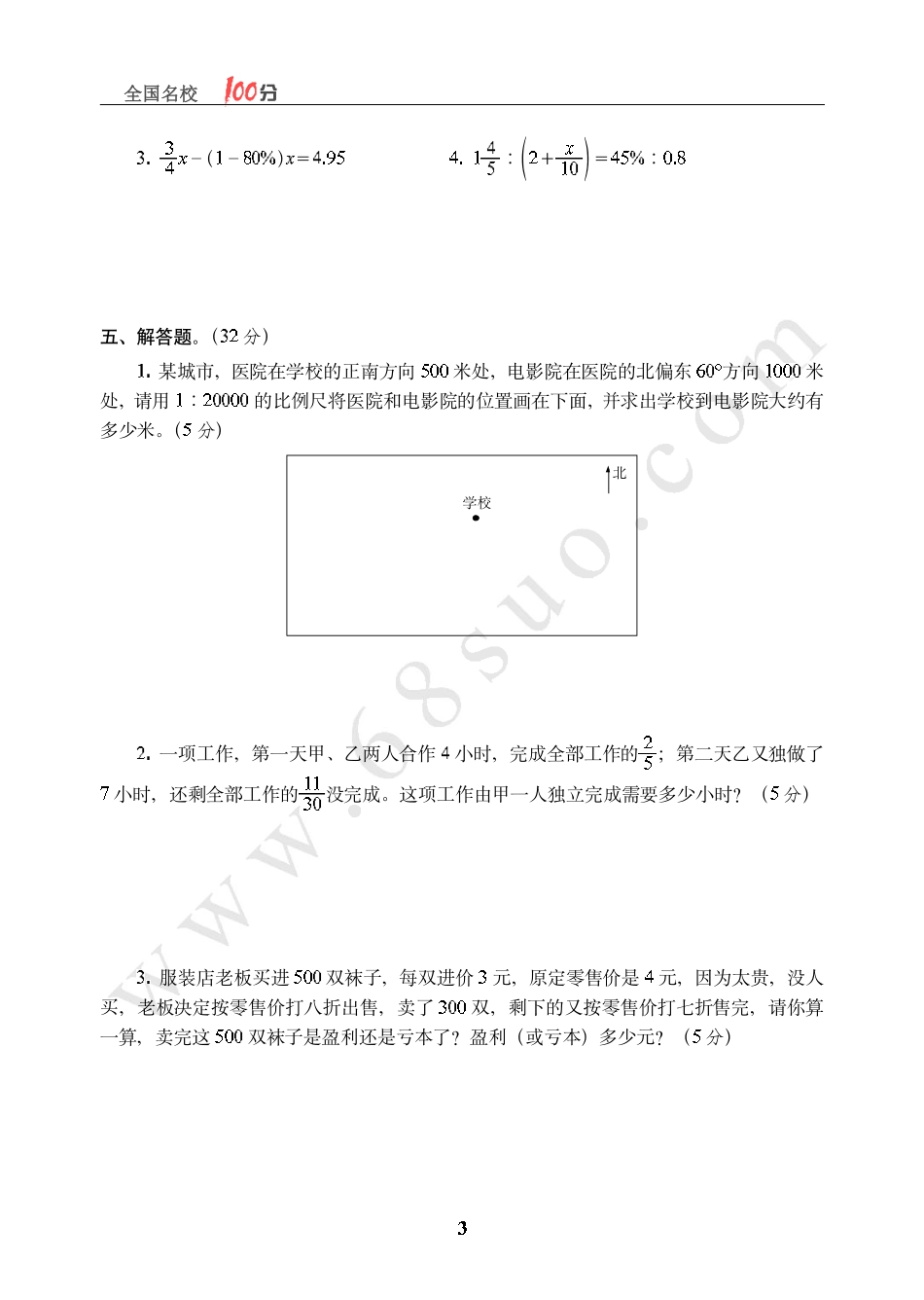 浙江省宁波市某师大附中招生数学真卷含答案.pdf_第3页