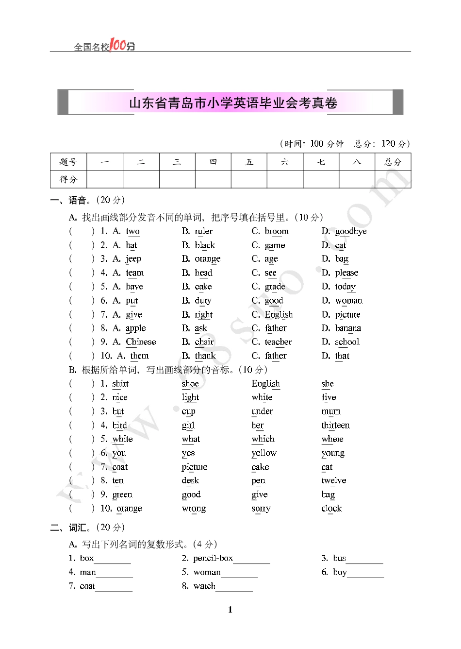 山东省青岛市小学英语毕业会考真卷含答案.pdf_第1页