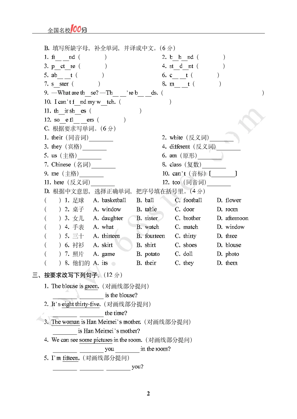 山东省青岛市小学英语毕业会考真卷含答案.pdf_第2页