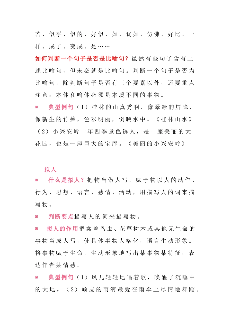 小学小升初考试复习知识-8种常考修辞手法.pdf_第2页