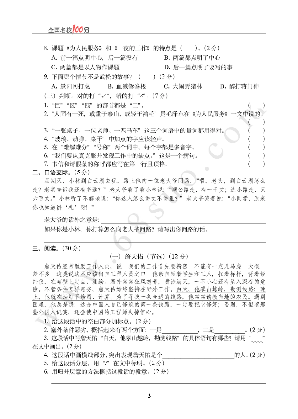 甘肃省某市小升初语文真卷含答案.pdf_第3页