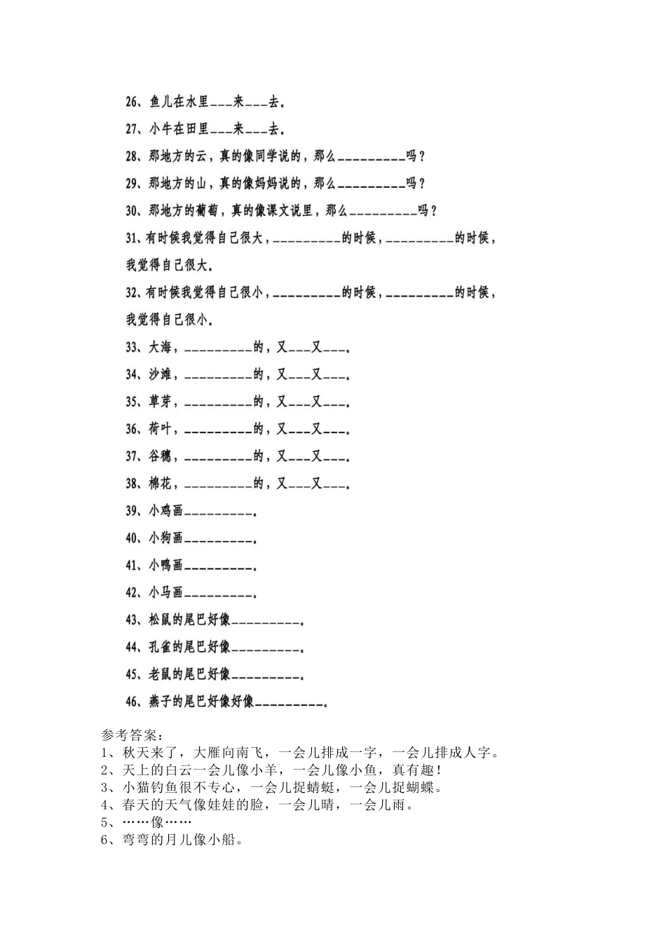 小升初专项复习：1-6年级句子专项练习.pdf_第2页