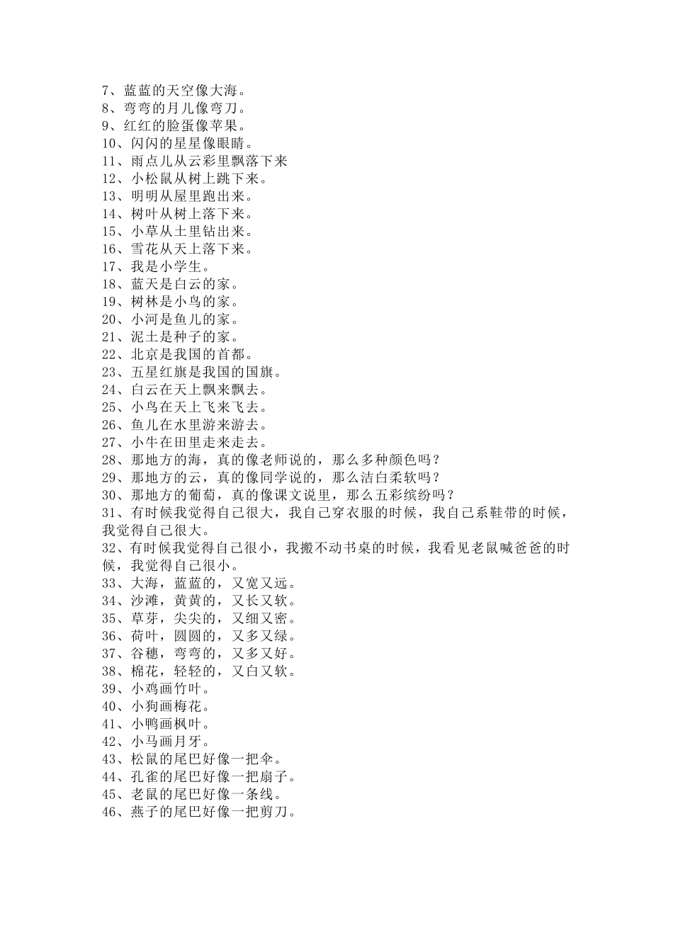 小升初专项复习：1-6年级句子专项练习.pdf_第3页