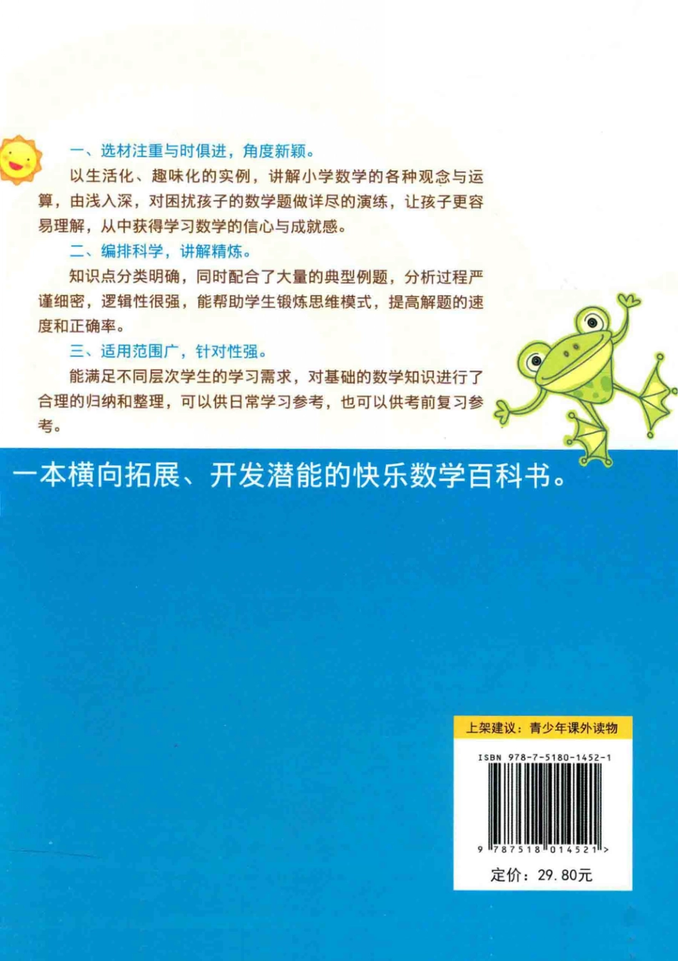 小学一年级奥数学习-写给孩子的数学小百科.pdf_第2页