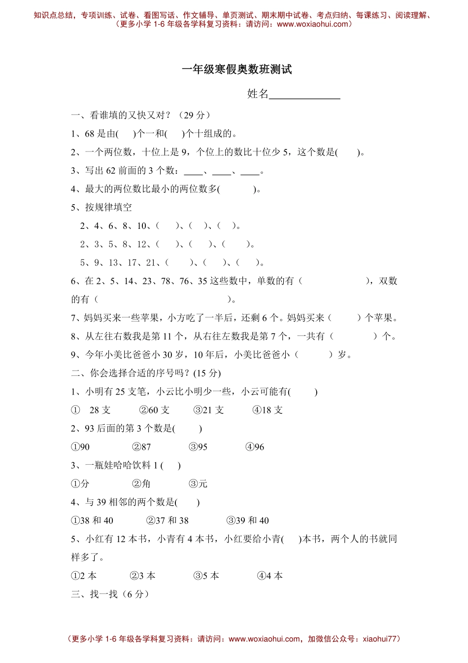 一年级下册数学试题- 奥数练习全国通用.pdf_第1页
