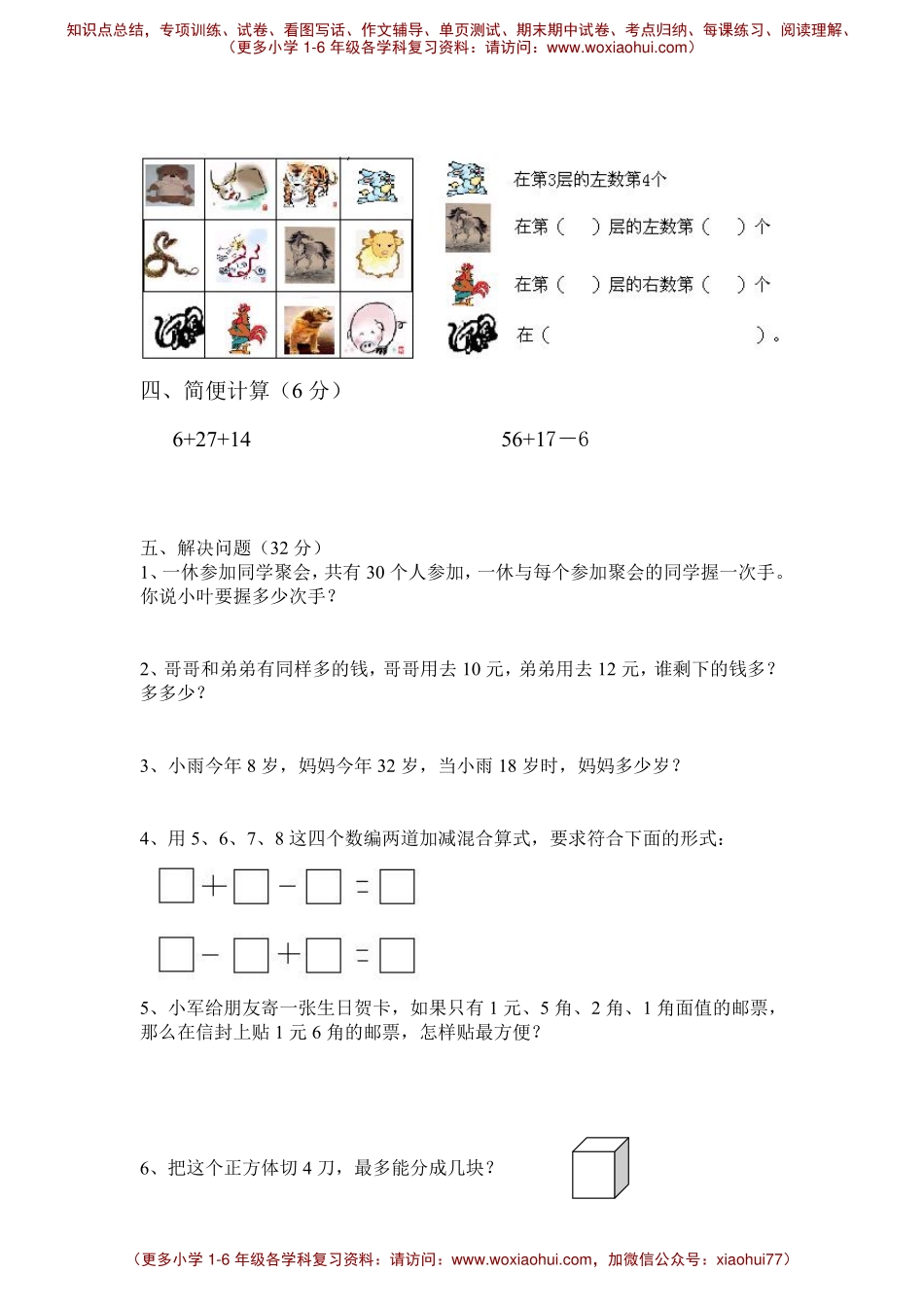 一年级下册数学试题- 奥数练习全国通用.pdf_第2页