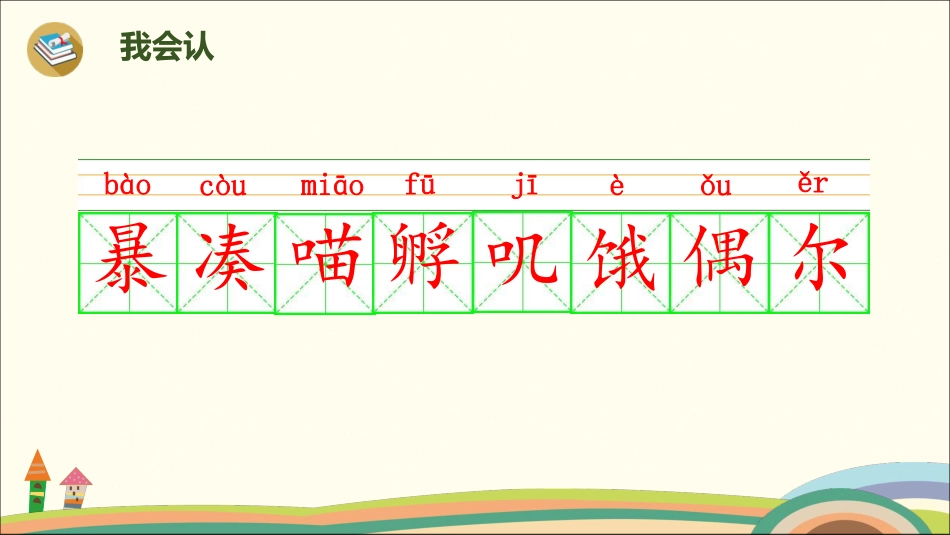 部编版小学三年级上册语文学习教案 第3单元12《总也倒不了的老屋》.pdf_第3页
