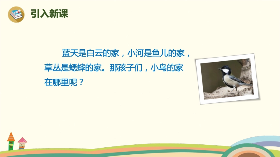 部编版小学三年级上册语文学习教案 第7单元22《父亲、树林和鸟》.pdf_第2页